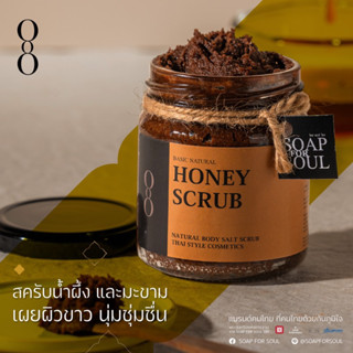 HONEY SCRUB | สครับน้ำผึ้ง