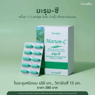 มะรุม สารสกัดมะรุม  เบาหวาน ความดัน น้ำตาลในเลือด มะรุม-ซี กิฟฟารีน Giffarine Marum-C