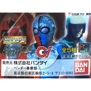 กาชาปอง คิไคเดอร์ มือ1ครบชุด Gashapon Kikaider 01 HG Series BANDAI