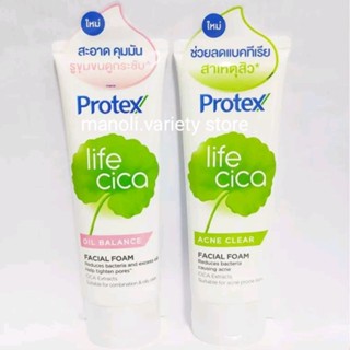 Protex โพรเทคส์ โฟมล้างหน้า (100กรัม) สบู่ก้อน (130กรัม) ไลฟ์ ซิก้า เอคเน่ เคลียร์ ( ของแท้) สิว คุมมัน รูขุมขน