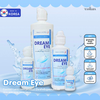 (*โค้ดส่วนลด12% ใส่โค้ด B2LOSEP) DREAMEYE น้ำยาล้างและแช่คอนแทคเลนส์ นำเข้าจากเกาหลี 🇰🇷 พร้อมส่งทุกขนาด