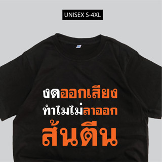 มาใหม่ เสื้อสกรีนมีปากแต่งดออกเสียง ผ้าCOTTON100%