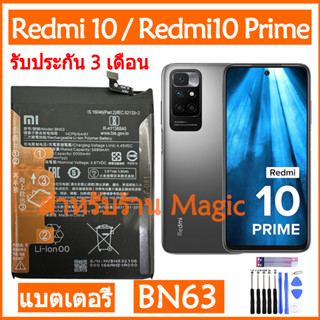 Original แบตเตอรี่ Xiaomi Redmi 10 / Redmi 10 Prime battery แบต BN63 6000mAh รับประกัน 3 เดือน