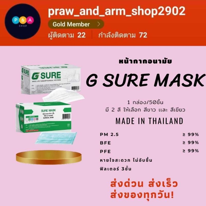 ของแท[G Sure mask สีเขียว สีขาว] ราคาถูก!!หน้ากากอนามัยสีเขียว หนา3 ชั้น ผลิตในไทย ♡♡