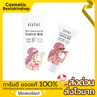 ☀️กันแดด Sister สารสกัดจากสตอเบอรี่สีขาว&amp;นม สำหรับผิวหน้า SPF50 PA ++