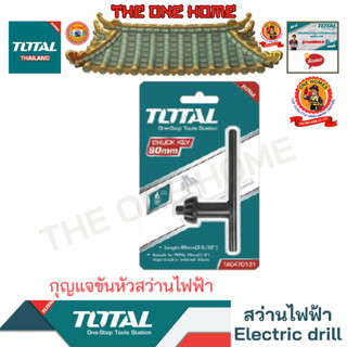 TOTAL รุ่น TAC470131 กุญแจขันหัวสว่านไฟฟ้า (สินค้ามีคุณภาพ..พร้อมจัดส่ง..)