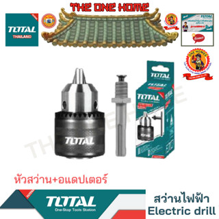 TOTAL รุ่น TAC4513011 หัวสว่าน+อแดปเตอร์ (สินค้ามีคุณภาพ..พร้อมจัดส่ง..)