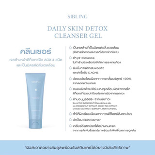 (มีปลายทาง) เจลล้างหน้าซิบบลิ้ง Daily Skin Detox Cleanser gel