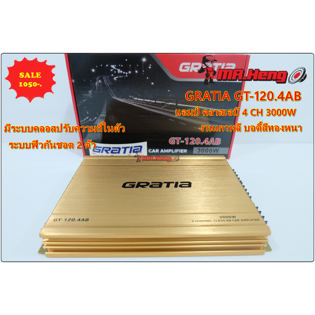 พาเวอร์แอมป์ แอมป์ GRATIA GT-120.4 AB 4CH 3000W เสียงดีเสียงใส ระบบคลอสในตัว ปรับเสียงดีกว่ามาก ของใ