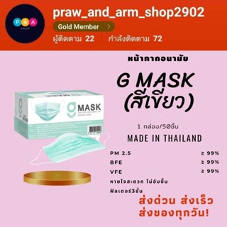 พร้อมส่ง❗หน้ากากอนามัยทางการแพทย์ [G Lucky mask]  สีเขียว เเบบกล่อง 50ชิ้น หายใจสะดวก