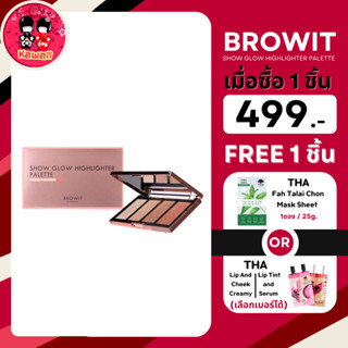 (1แถม1) BROWIT SHOW GLOW HIGHLIGHTER PALETTE บราวอิท โชว์โกลว์ไฮไลท์เตอร์พาเลท 4สี (x4g.)