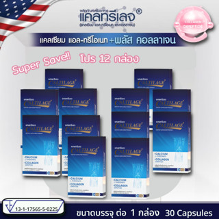 (ใหม่ล่าสุด) Caltilage แคลทรีเลจ (แคลเซียม แอล-ทรีโอเนท พลัส คอลลาเจน) ดูดซึมถึง 95 % ขนิดแคปซูล 12 กล่อง