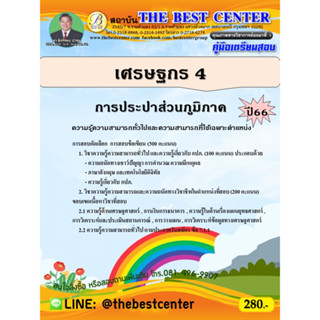 คู่มือสอบเศรษฐกร 4 การประปาส่วนภูมิภาค ปี 66