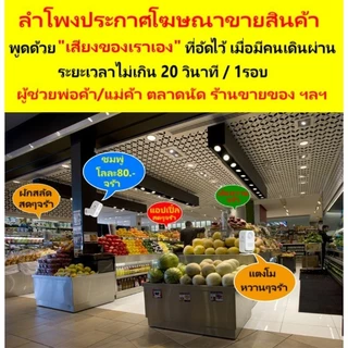 เซนเซอร์ตรวจจับการเคลื่อนไหว 3in1อัดเสียงพูดได้ กันขโมยพูดได้ แบบอัดเสียงได้เอง เสียงเตือนเวลาผ่านเครื่อง