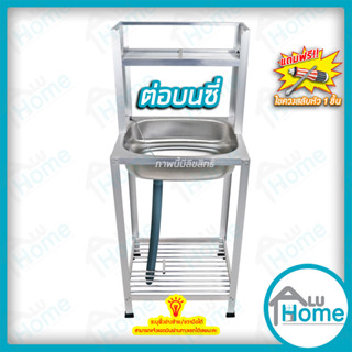 🌐 Aluhome อ่างล้างจาน อลูมิเนียม เดี่ยว ต่อบนซี่ ชั้นคว่ำจาน 1 ชั้น ซิงค์ล้างจาน อ่าง อ่างล้างมือ 🌐