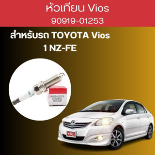 หัวเทียน TOYOTA Vios 1NZ-FE ราคา 4 หัว by kp