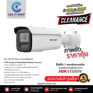 กล้องวงจรปิด HIKVISION รุ่น DS-2CD2T26G2-2I ความละเอียด 2 ล้านพิกเซล 2.8mm