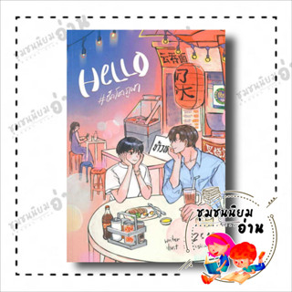 หนังสือ Hello #ฮัลโหลภูผา ผู้เขียน: 25.15.66  สำนักพิมพ์: ลาเวนเดอร์ (ชุมชนนิยมอ่าน)