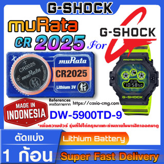 ถ่านนาฬิกา g-shock DW-5900TD-9 แท้ จากค่าย murata cr2025 (คำเตือน!! กรุณาแกะถ่านภายในนาฬิกาเช็คให้ชัวร์ก่อนสั่งซื้อ)