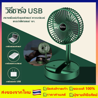 พัดลมไร้สาย แบบพกพา ชาร์จแบตได้ พัดลมไร้สาย พัดลมพับเก็บได้ พัดลมพกพา แบตอึด แรงลมแรง มีที่วางมือถือในตัว