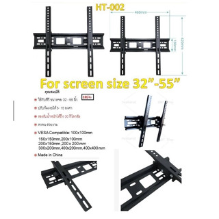 ขาแขวนทีวี HT002 ขนาด 32"- 55" ก้มเงยได้