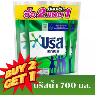 [โปร 2 แถม 1] บรีสเอกเซลน้ำ 700 มล. ผงซักฟอก น้ำยาซักผ้า สูตรเข้มข้น บรีสเอกเซล บรีส บรีสน้ำ Breeze Excel