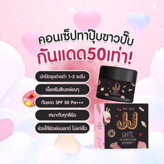 ถูกมาก/ของแท้ กันแดดเจเจไวท์ เนื้อสมูธ 3อิน1 บำรุง+กันแดด+รองพื้น