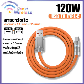 สายชาร์จเร็ว 120W 6A USB TO Type C ชาร์จเร็ว สายข้อมูล สำหรับ Huawei Samsung ยาว 2 - 13 เมตร