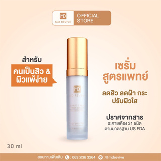 MD REVIVE MORE THAN WHITE SERUM 30 ml เซรั่มลดสิว ฝ้ากระ จุดด่างดำ ให้ผิวแข็งแรงกระจ่างใส