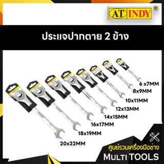 ประแจปากตาย 2 ข้าง INDY ขนาด 6-22 มิล