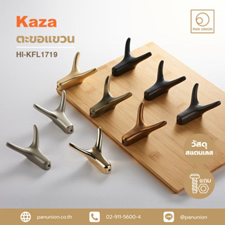 KAZA ขอแขวนสแตนเลสสติล ขอแขวน ตะขอ ขอแขวนผ้า ราวแขวน ขอแขวนติดผนัง อุปกรณ์ในห้องน้ำ แพนยูเนี่ยน (Pan Union)