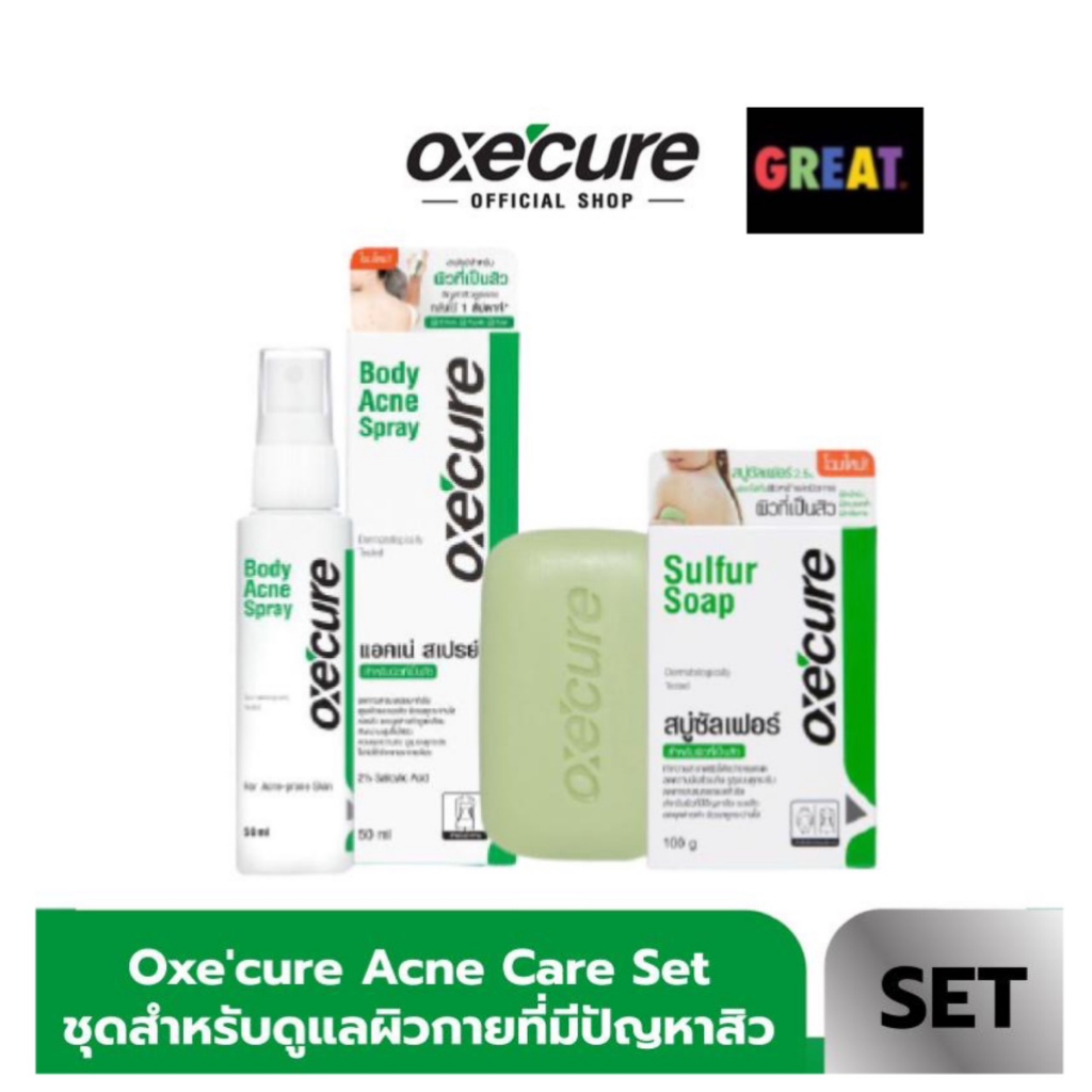 Oxecure Sulfur Soap และ Body Acne Spray ดูแลผิวกายที่มีปัญหาสิว Sulfur Soap 100g + Body Acne Spray 5