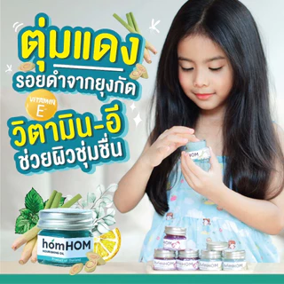 HOMHOM NATURAL BALM (ตะไคร้/หอมแดง/ยูคาลิปตัส) #ไล่ยุงและแมลง กำจัดเชื้อแบคทีเรีย มีวิตามินอีฟื้นฟูผิว