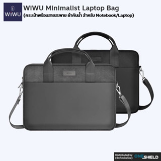 WiWU Minimalist Laptop Bag [กระเป๋าพร้อมสายสะพาย ผ้ากันน้ำ สำหรับ Notebook/Laptop] [ของแท้ พร้องส่ง]