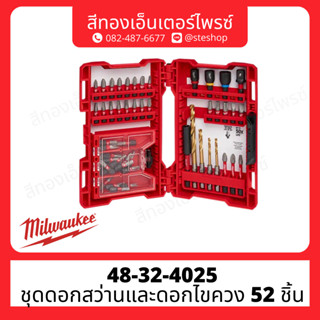 MILWAUKEE 48-32-4025 ชุดดอกสว่านและดอกไขควง 52 ชิ้น