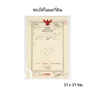 ใสพิเศษ2เท่า ซองใส่บัตรประชาชน โฉนดที่ดิน ใบเกิด ใบสมรส ทะเบียนรถ ทะเบียนบ้าน คู่มือ