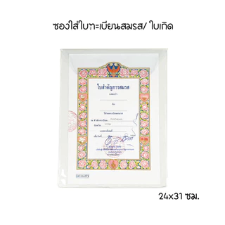 ใสพิเศษ2เท่า ซองใส่บัตรประชาชน โฉนดที่ดิน ใบเกิด ใบสมรส ทะเบียนรถ ทะเบียนบ้าน คู่มือ