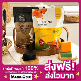 [ของแท้ ส่งฟรี‼️]5ก้อน สบู่พรทิน่า สครับ PONTINA HERBAL SOAP สบู่สมุนไพรพรทิน่า สบู่ขัดผิวขาวใส สบู่คู่จิ้นเขียวเหลือง