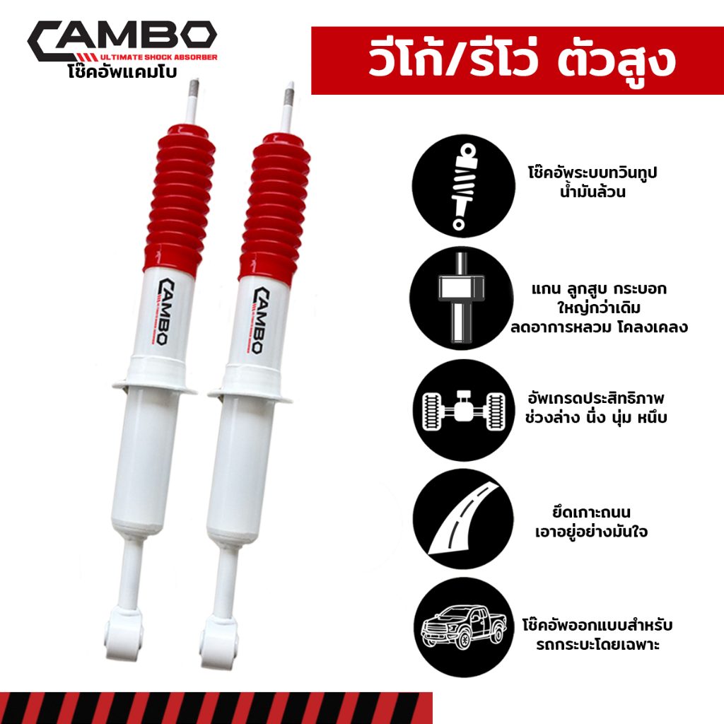 CAMBOโช๊คอัพน้ำมันคู่หน้าTOYOTAวีโก้4WDแกน16มม.HO4680-16