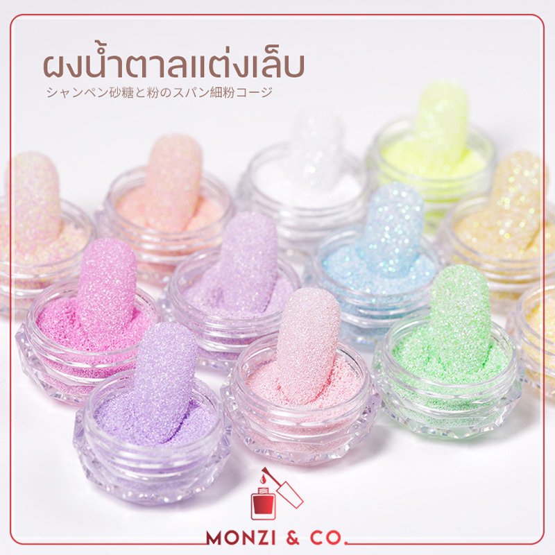 ผงน้ำตาล พาสเทล Sugar Pastel ผงเกล็ดน้ำตาลแต่งเล็บ ผงน้ําตาลแต่งเล็บ สีสันสดใส สไตล์เกาหลี Nail DIY