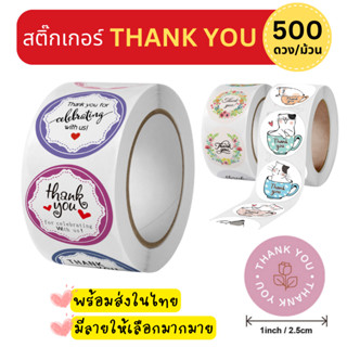 ใหม่!! สติ๊กเกอร์ขอบคุณ(Thank You) sticker masking ม้วน500ดวง สติ๊กเกอร์ตกแต่ง