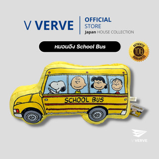 Verve - หมอน Snoopy School Bus ขนาด 54.5 x 27.5 cm. หมอนอิง ลิขสิทธิ์แท้ 100%