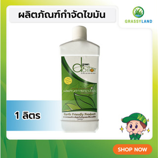 GRASSYLAND ผลิตภัณฑ์กำจัดไขมัน 1 ลิตร