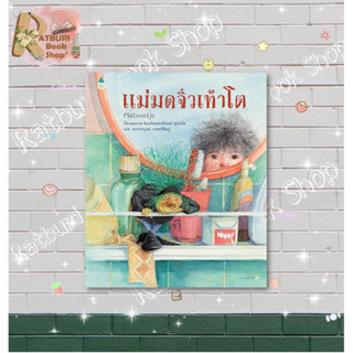 หนังสือ แม่มดจิ๋วเท้าโต (ปกแข็ง) , ผู้แต่ง อินกริดและดีเทอร์ ชูแบร์ต