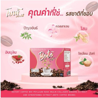 **สินค้าพร้อมส่ง ไม่ต้องรอ** กาแฟโบเต้คอฟฟี่กาแฟสุขภาพชั้นเลิศ (01390) 1 กล่อง 10 ซอง กาแฟปรุงสำเร็จชนิดผง