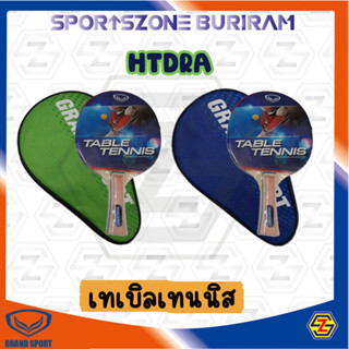 ไม้ปิงปอง แกรนด์สปอร์ต GRAND SPORT รุ่น : HYDRA,SLAYER FULLCOV,MADUIN รหัส : 378248,378262,378253 พร้อมกระเป๋า