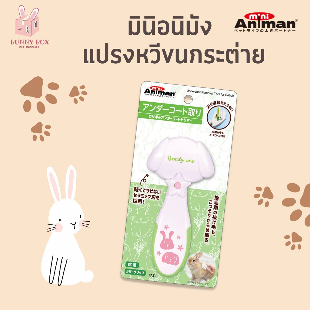 BUNNY BOX มินิ อนิมัง แปรงหวีขนกระต่าย