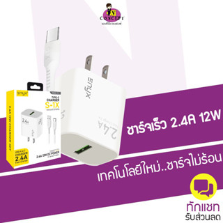 ชุดชาร์จ ENYX S-1X 2.4A รองรับการชาร์จเร็ว 12W สายชาร์จพร้อมหัวชาร์จในกล่องเดียว