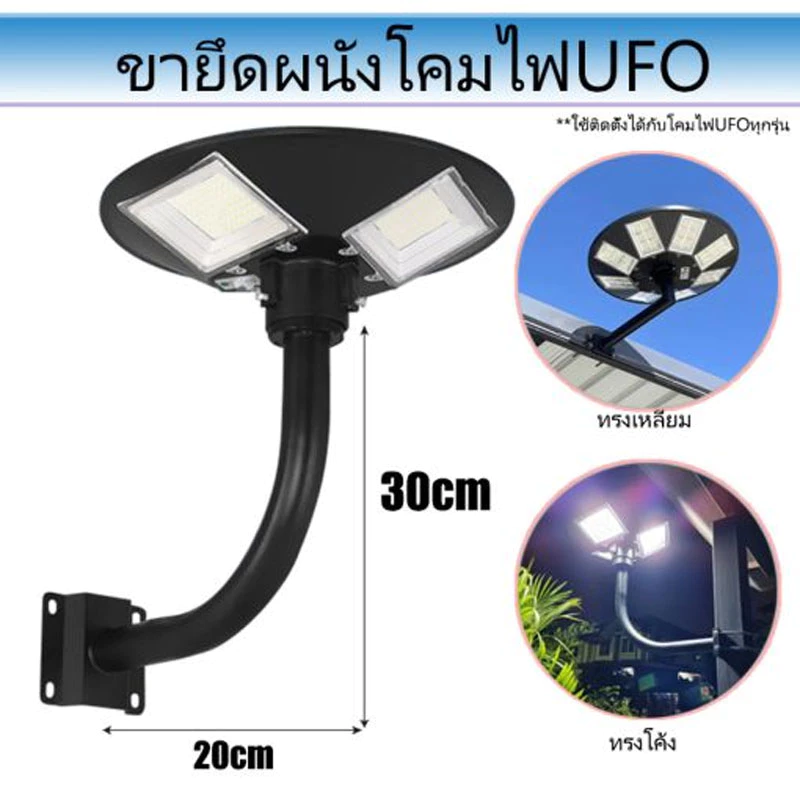 ขาไฟโคมไฟถนน ทรงตัว C เเบบติดผนัง (สำหรับโคมถนนโซล่าเซล UFO) ขาไฟ เสาไฟโซล่าเซลล์ ราคาถูก