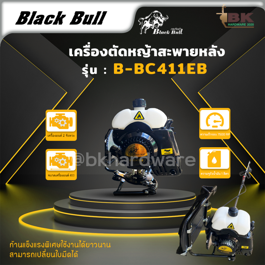 Black Bull กระทิงดำ เครื่องตัดหญ้า สะพายหลัง ข้ออ่อน 2จังหวะ รุ่น B-BC411EB ทรงมากีต้า MAKITA อุปกรณ์ครบชุด